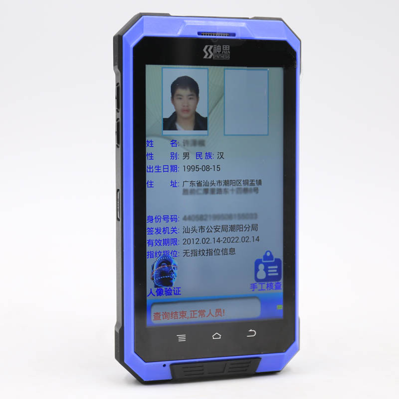 神思ss628-500C手持式居民身份證閱讀機具