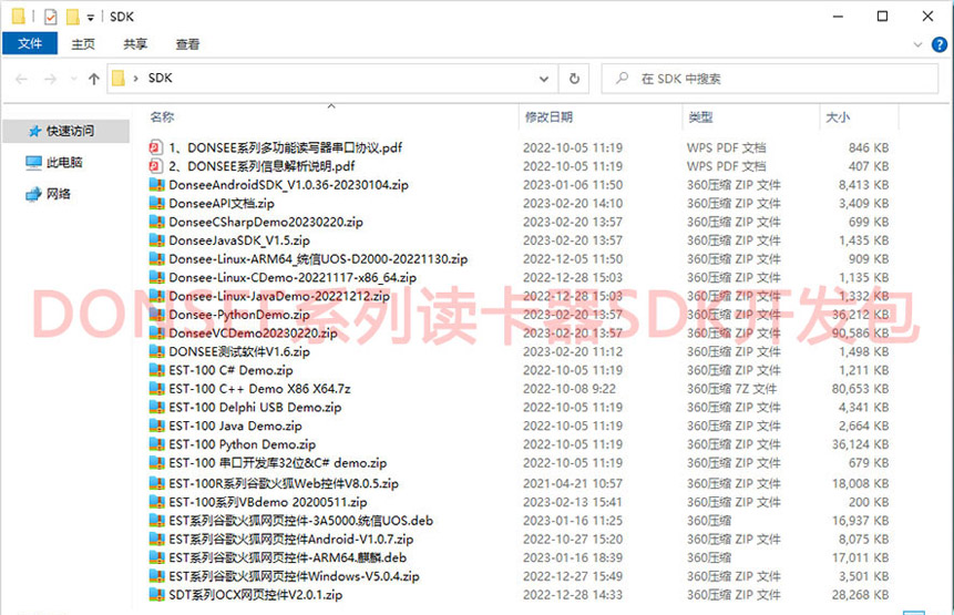 廣東東信智能科技有限公司EST-100GS開發包
